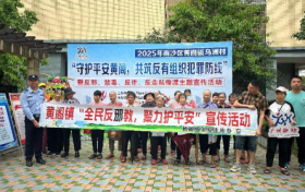 南沙区黄阁镇到乌洲村开展“全民反邪教 聚力护平安”宣传活动
