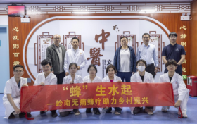 “蜂生水起”推岭南无痛蜂疗助乡村振兴与健康中国