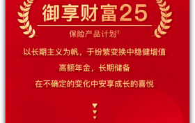 解锁财富密码ING，平安御享财富25高额年金助力长期储备